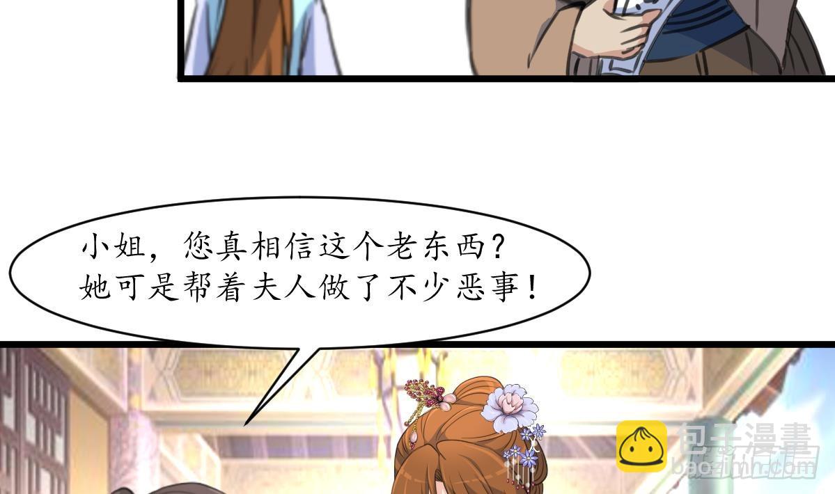 《锦绣未央》第187话 为何不信 第32页