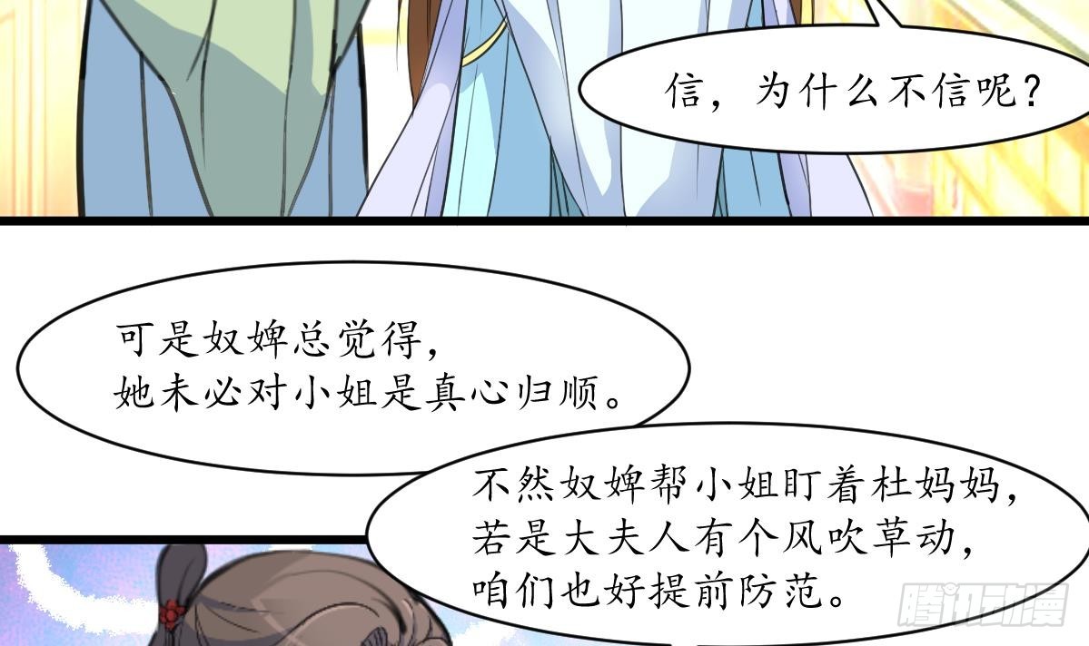 《锦绣未央》第187话 为何不信 第34页