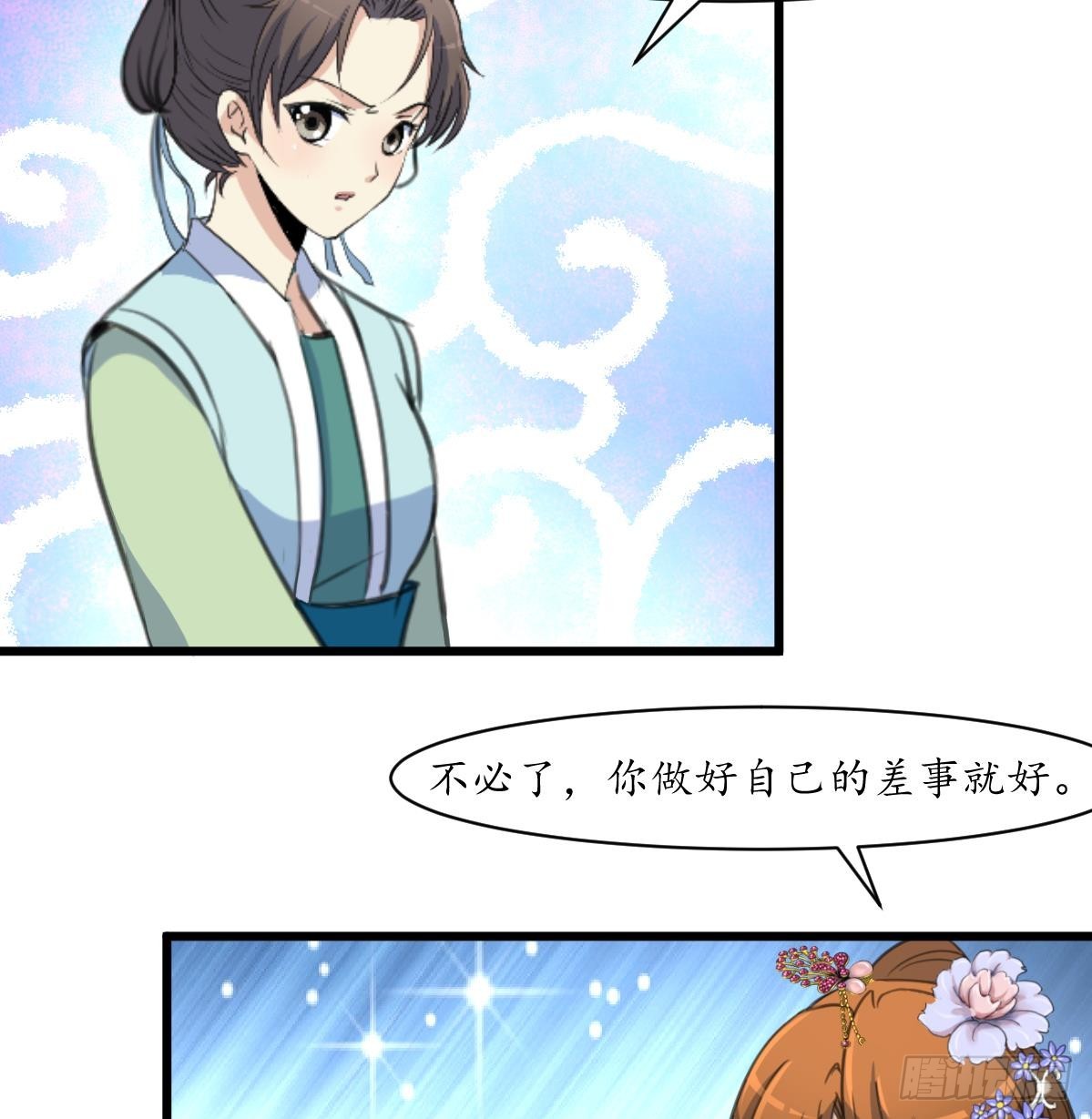 《锦绣未央》第187话 为何不信 第35页