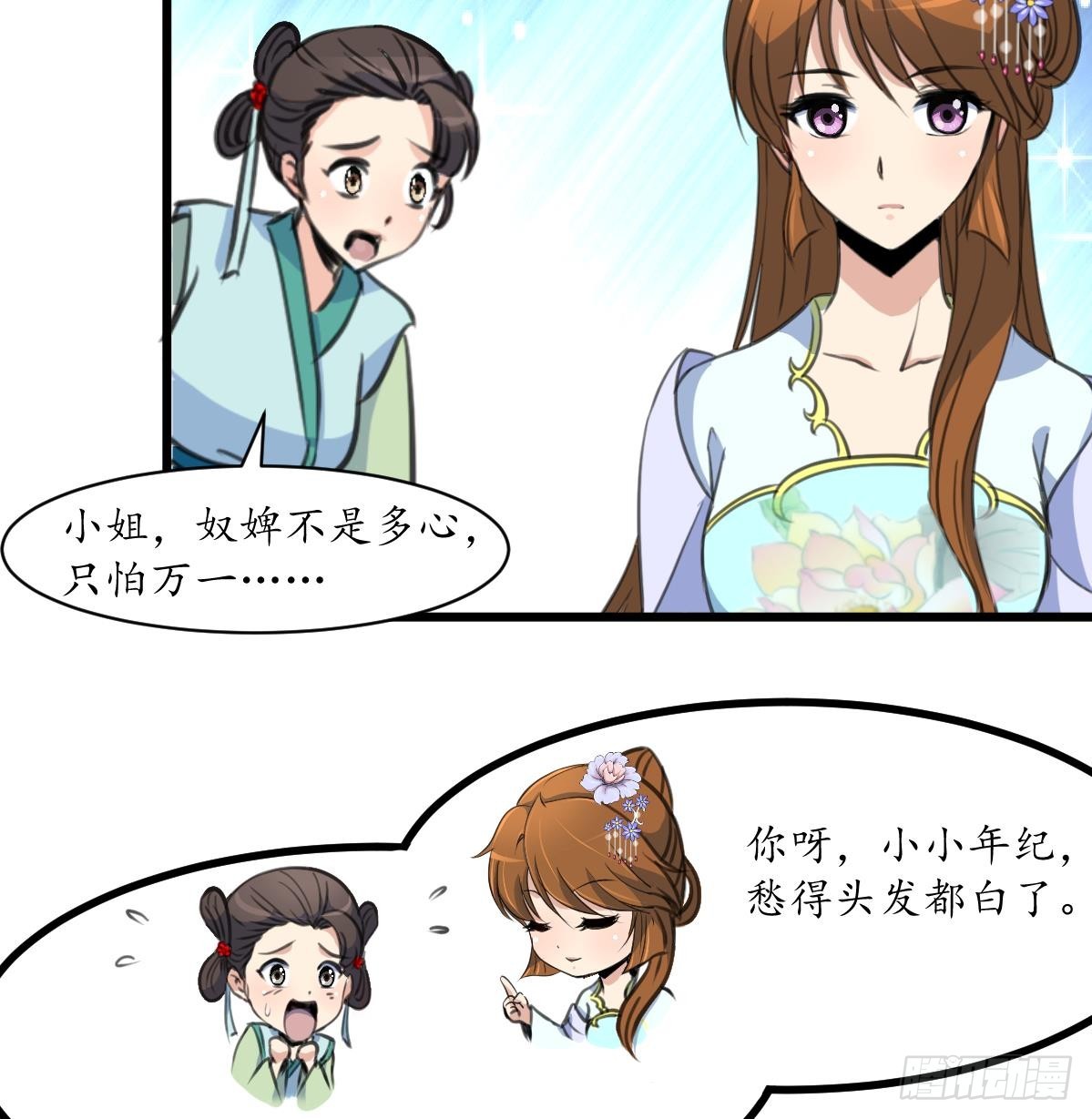 《锦绣未央》第187话 为何不信 第36页