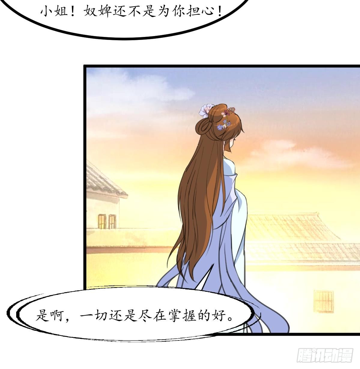 《锦绣未央》第187话 为何不信 第37页