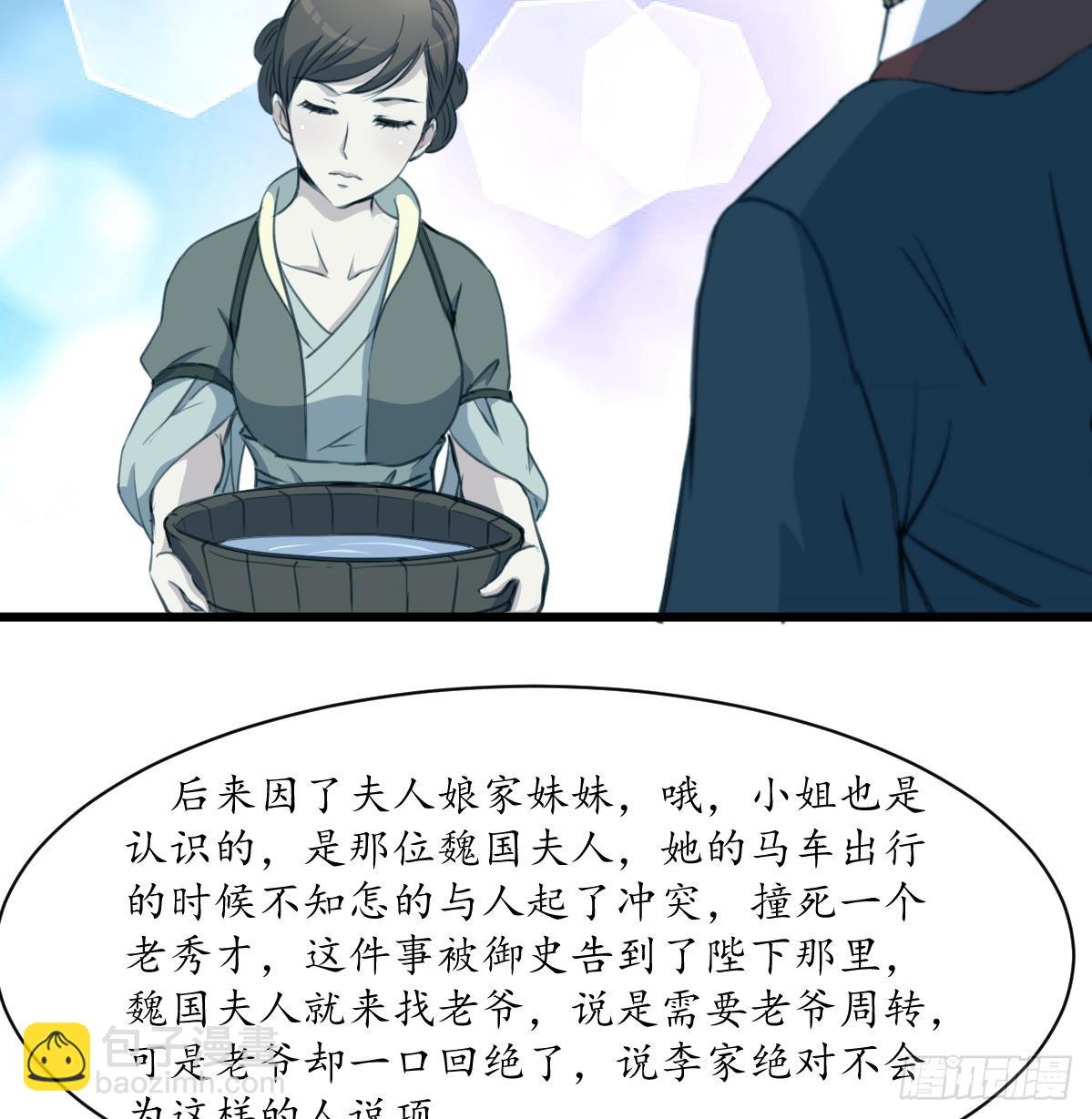 《锦绣未央》第187话 为何不信 第9页