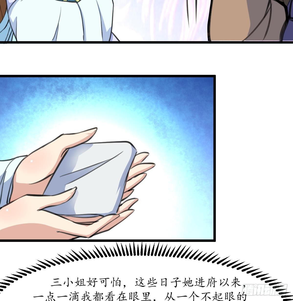 《锦绣未央》第186话 路由你选 第17页