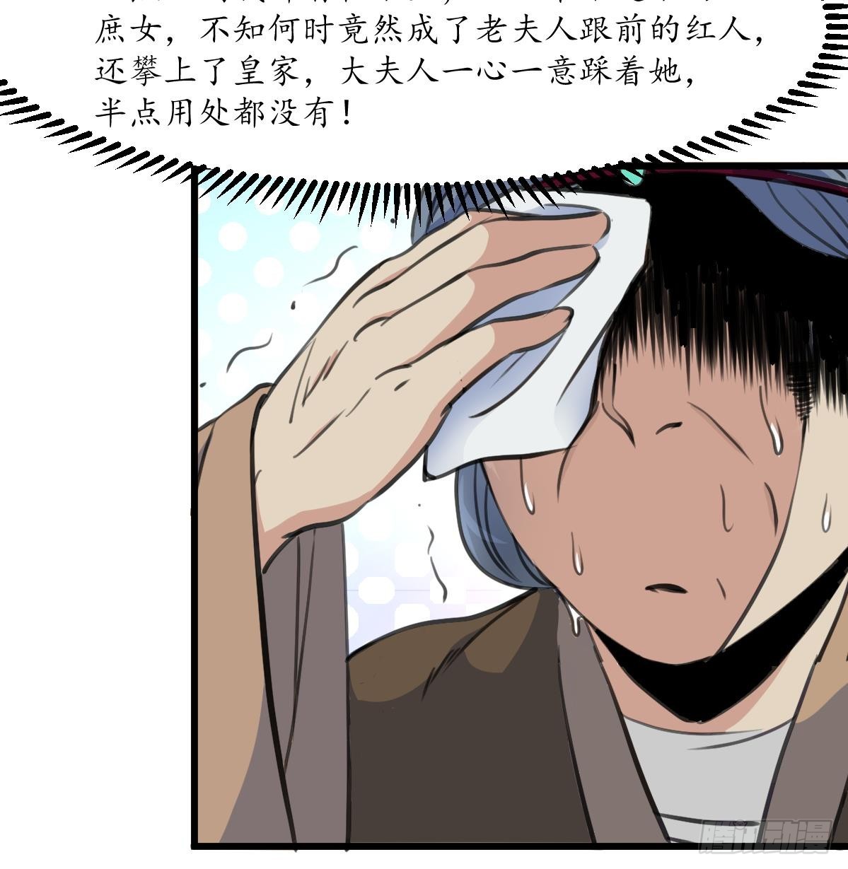 《锦绣未央》第186话 路由你选 第18页