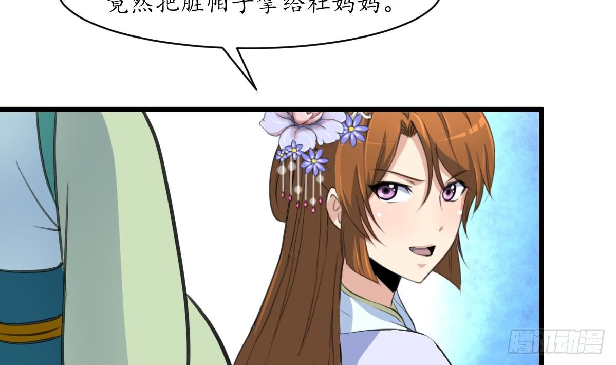 《锦绣未央》第186话 路由你选 第24页