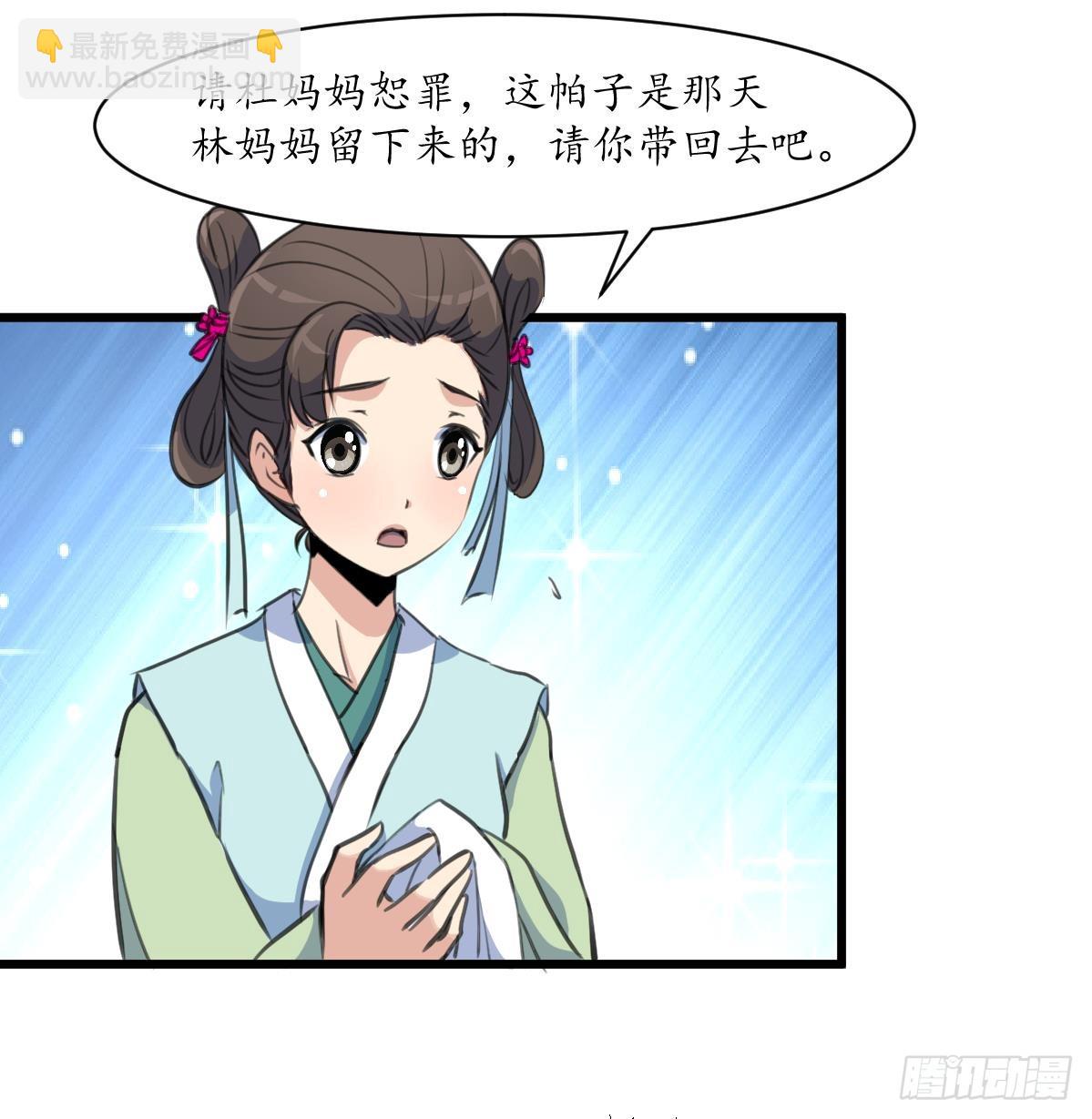 《锦绣未央》第186话 路由你选 第26页