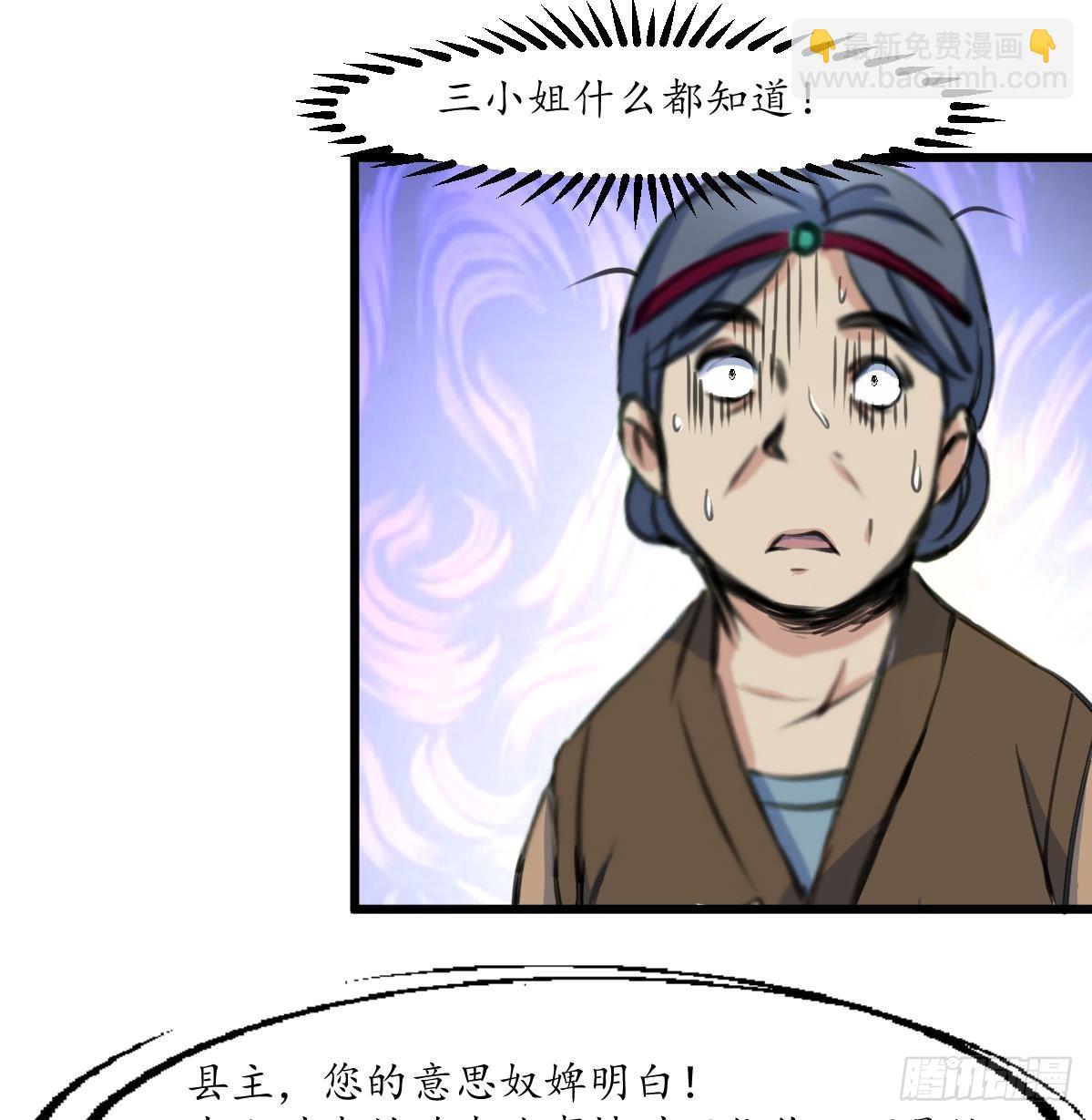 《锦绣未央》第186话 路由你选 第27页