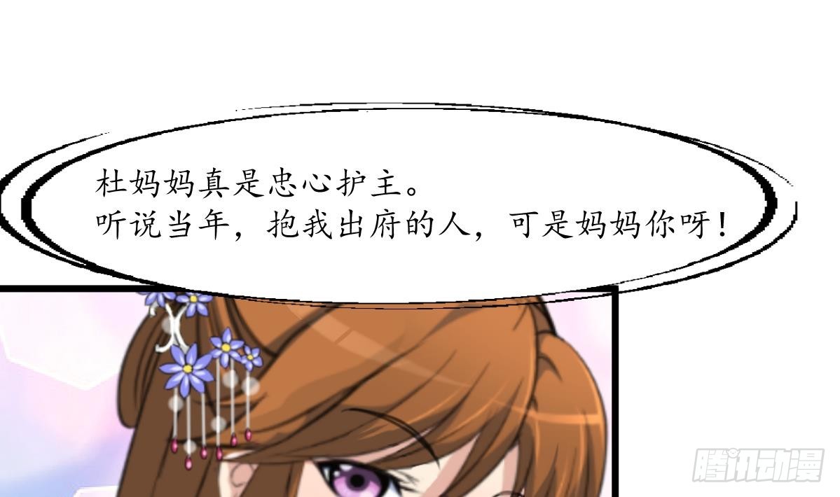 《锦绣未央》第186话 路由你选 第29页