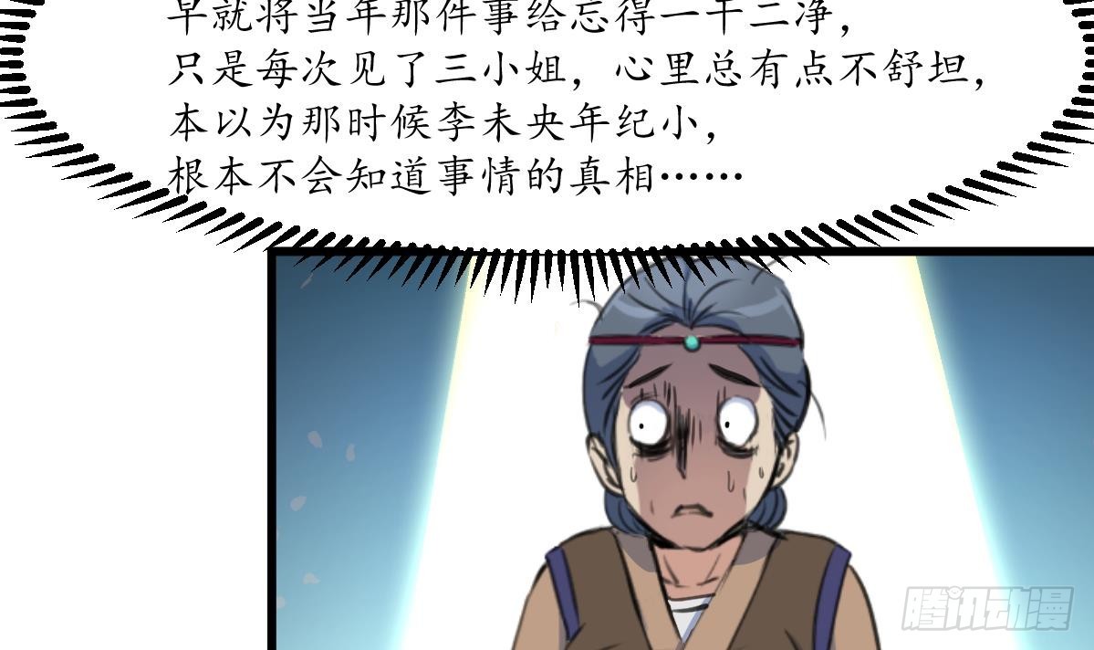 《锦绣未央》第186话 路由你选 第31页