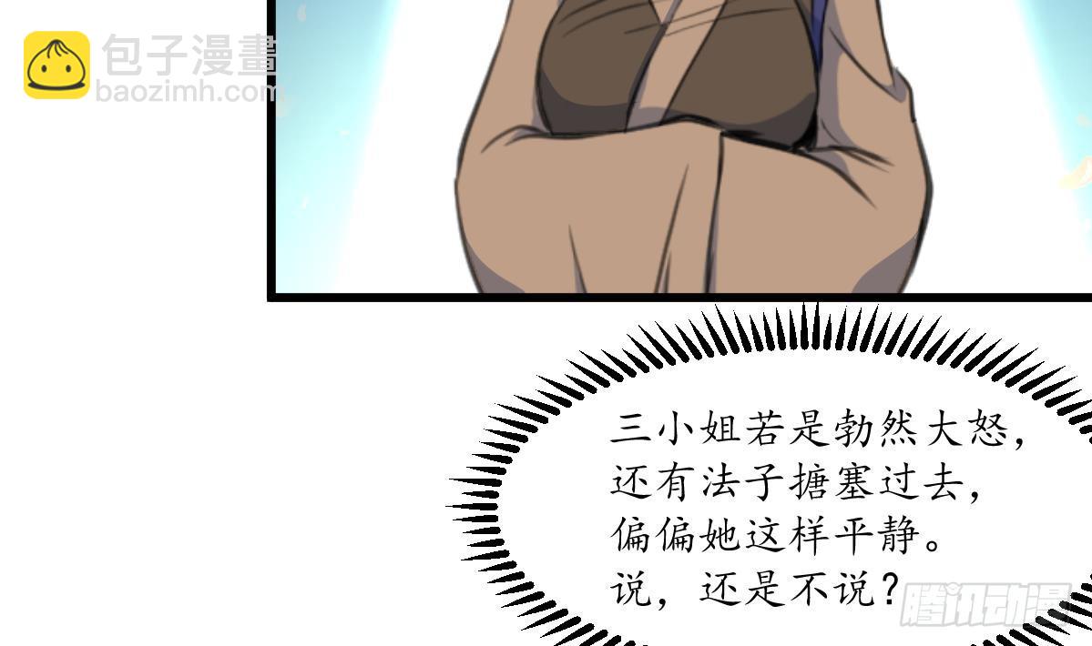 《锦绣未央》第186话 路由你选 第32页