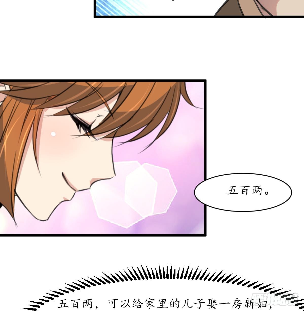 《锦绣未央》第186话 路由你选 第36页