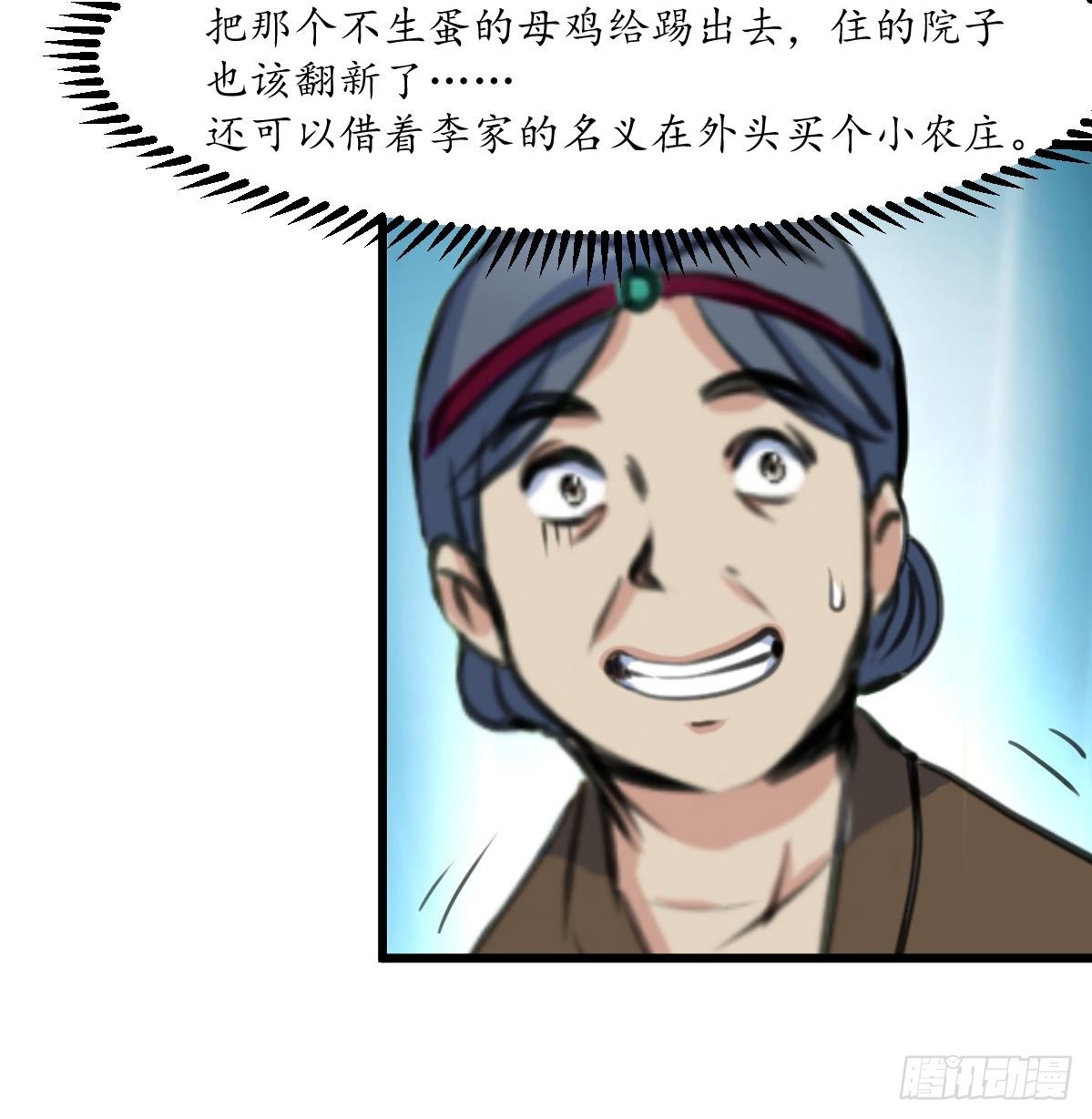 《锦绣未央》第186话 路由你选 第37页