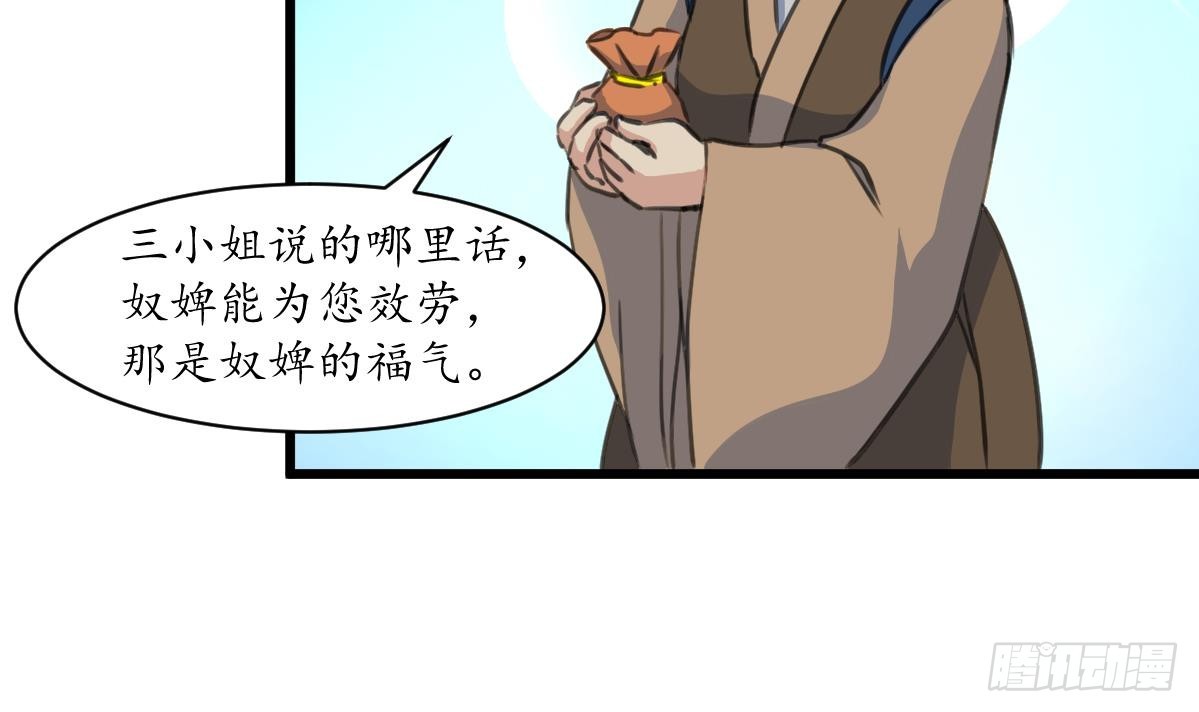 《锦绣未央》第186话 路由你选 第4页