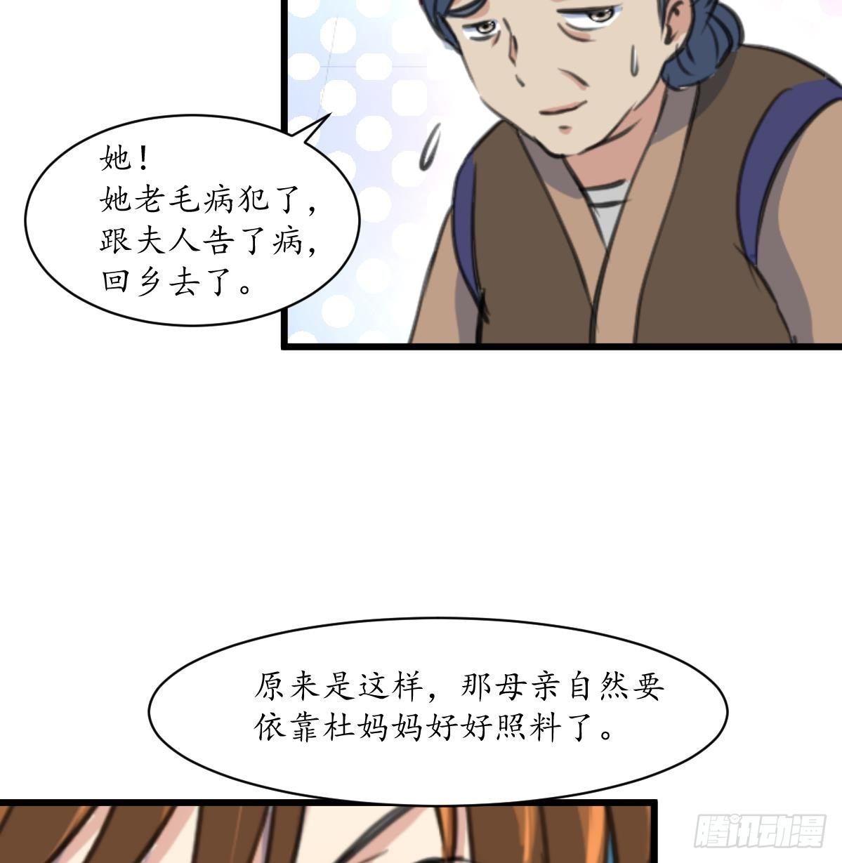 《锦绣未央》第186话 路由你选 第8页