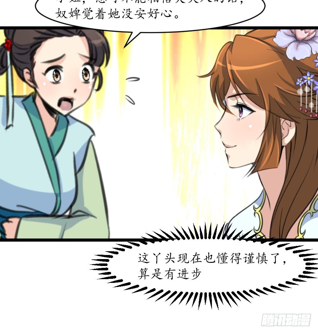 《锦绣未央》第185话 体面的庶女 第10页