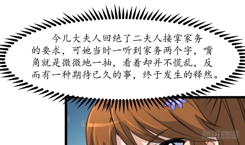 《锦绣未央》第185话 体面的庶女 第11页
