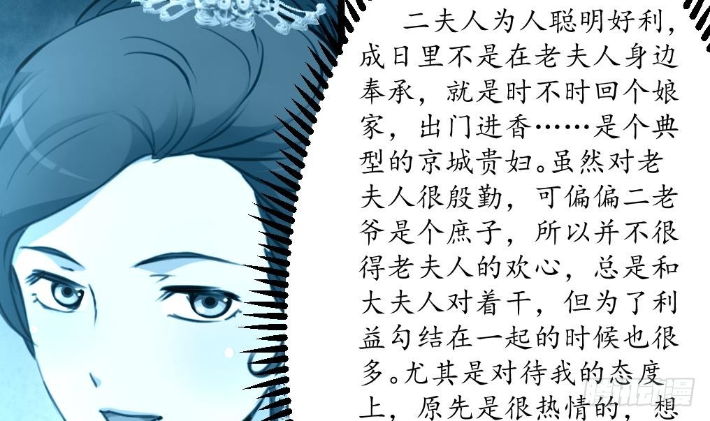 《锦绣未央》第185话 体面的庶女 第13页