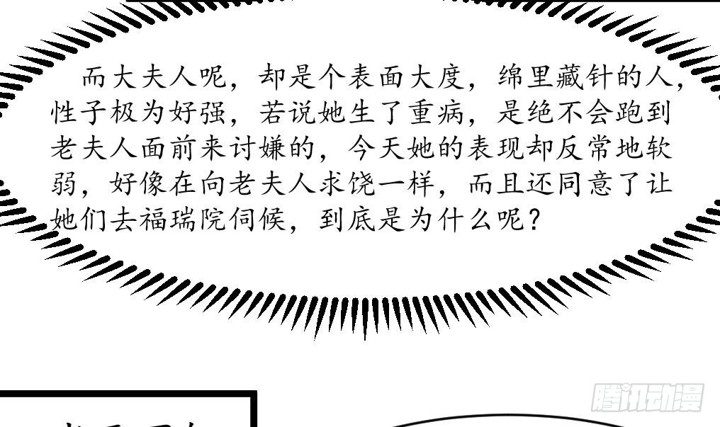 《锦绣未央》第185话 体面的庶女 第16页