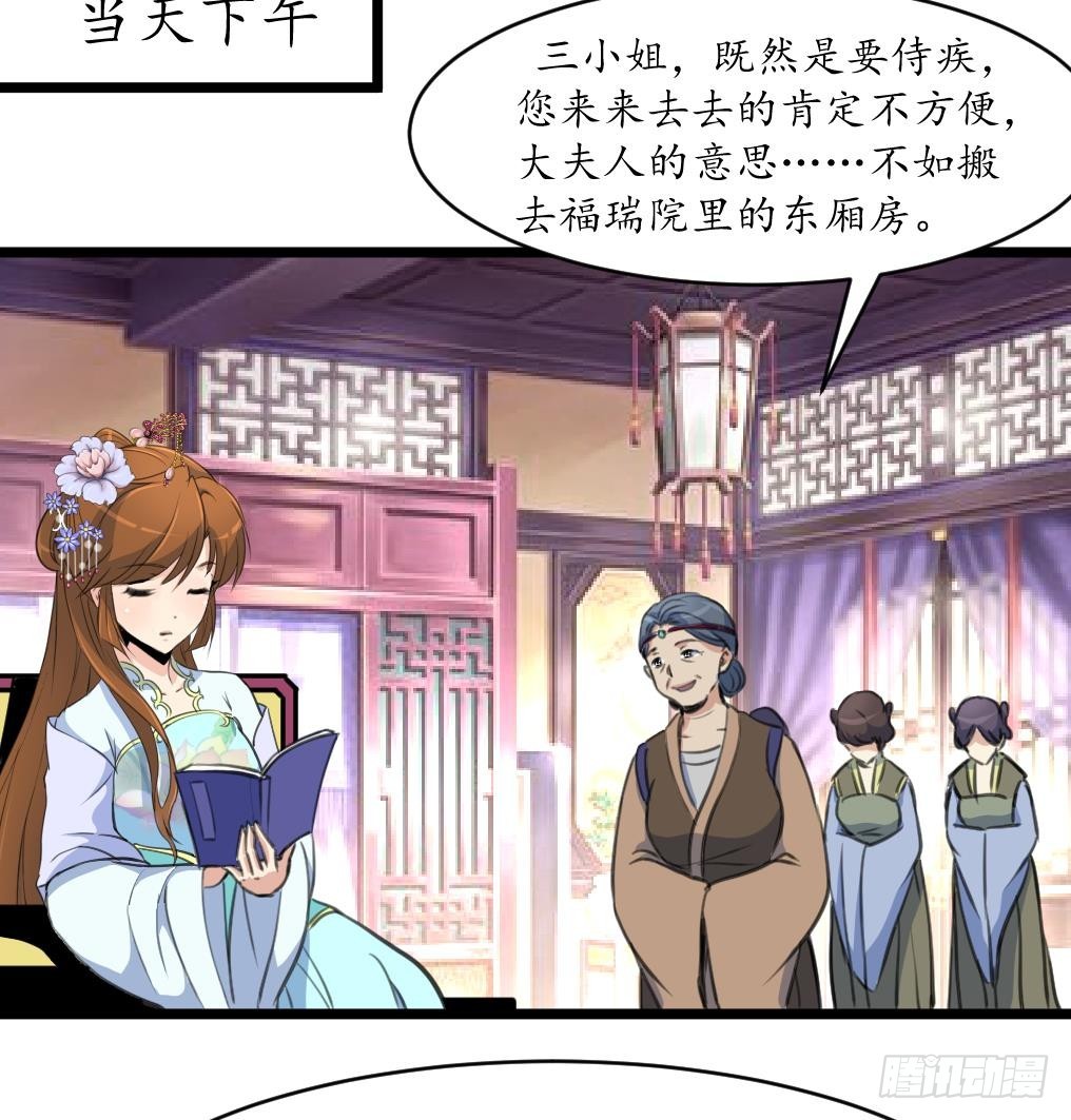 《锦绣未央》第185话 体面的庶女 第17页