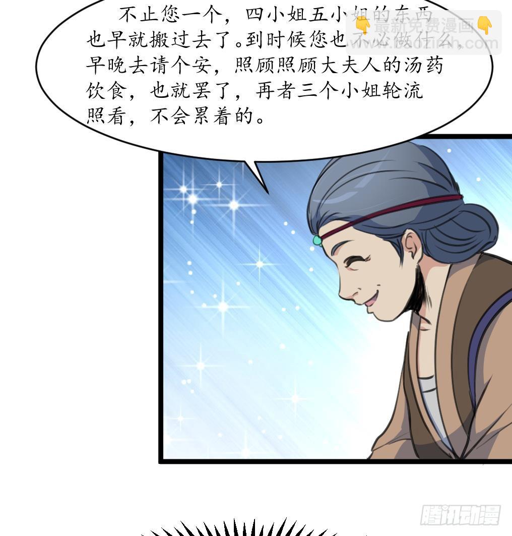 《锦绣未央》第185话 体面的庶女 第18页