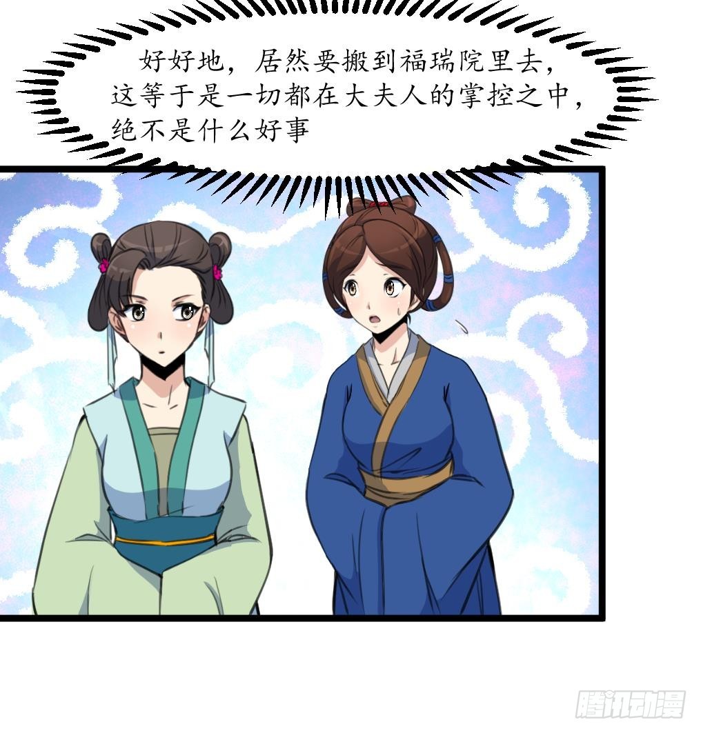 《锦绣未央》第185话 体面的庶女 第19页
