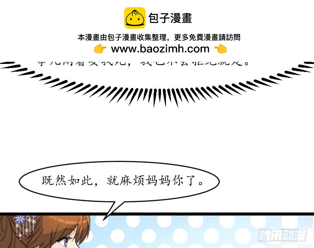 《锦绣未央》第185话 体面的庶女 第25页