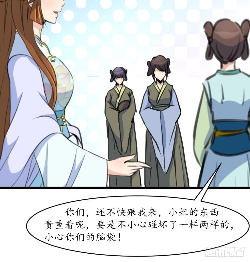 《锦绣未央》第185话 体面的庶女 第26页
