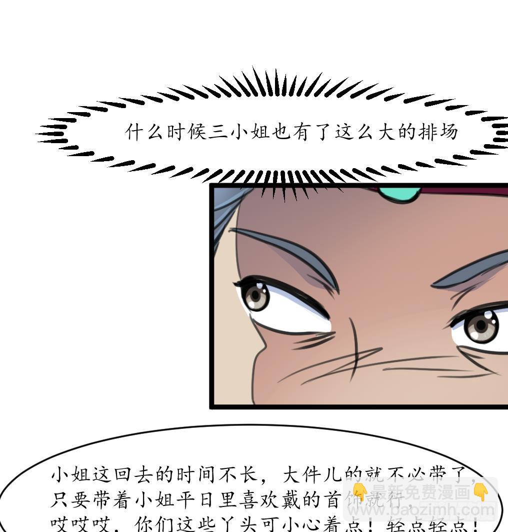 《锦绣未央》第185话 体面的庶女 第27页