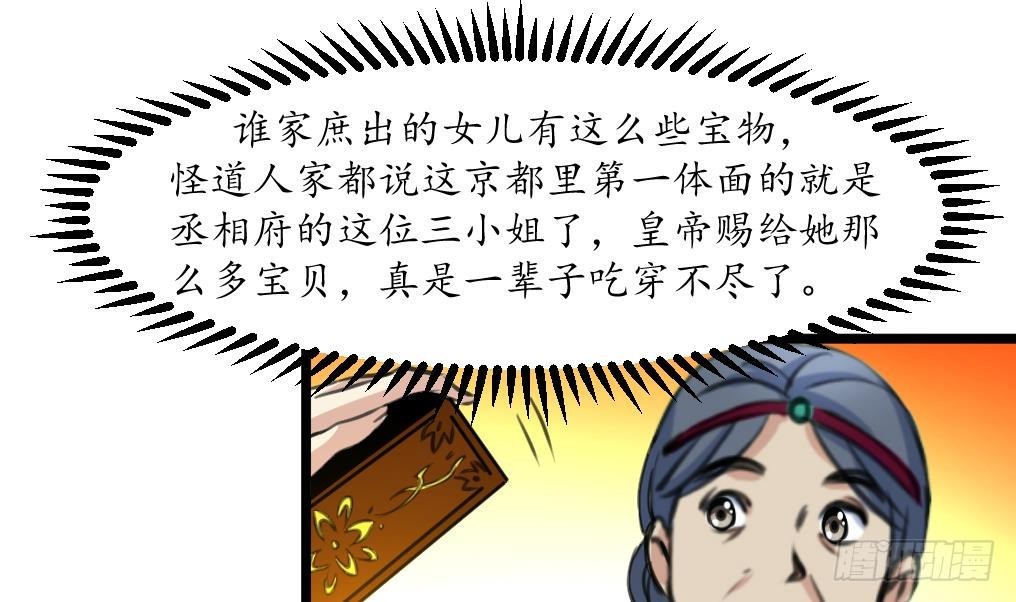 《锦绣未央》第185话 体面的庶女 第29页