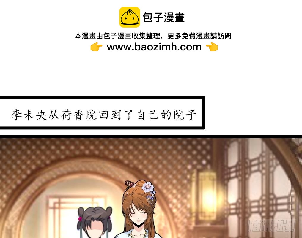 《锦绣未央》第185话 体面的庶女 第2页