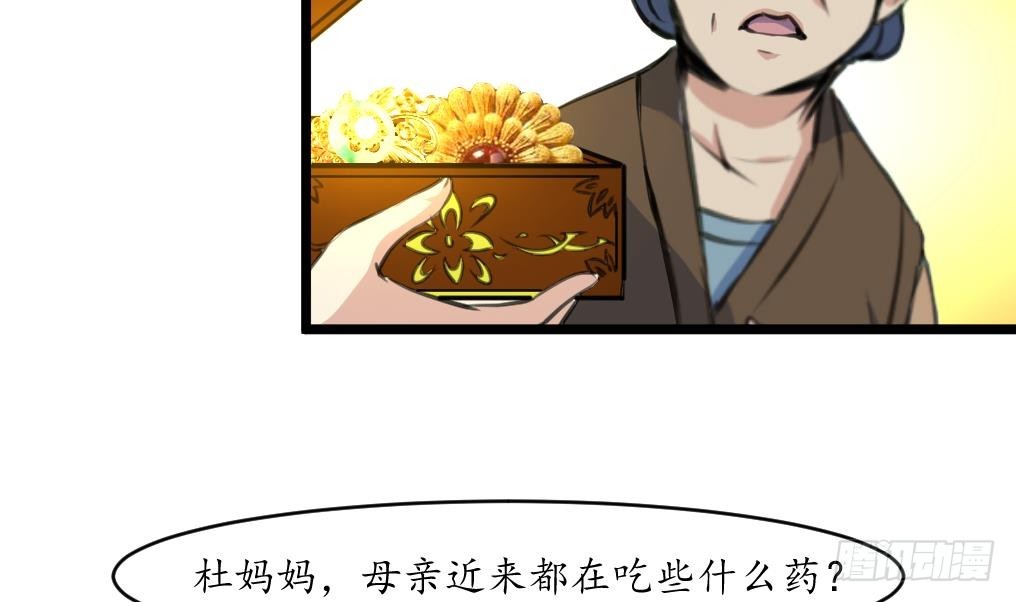 《锦绣未央》第185话 体面的庶女 第30页