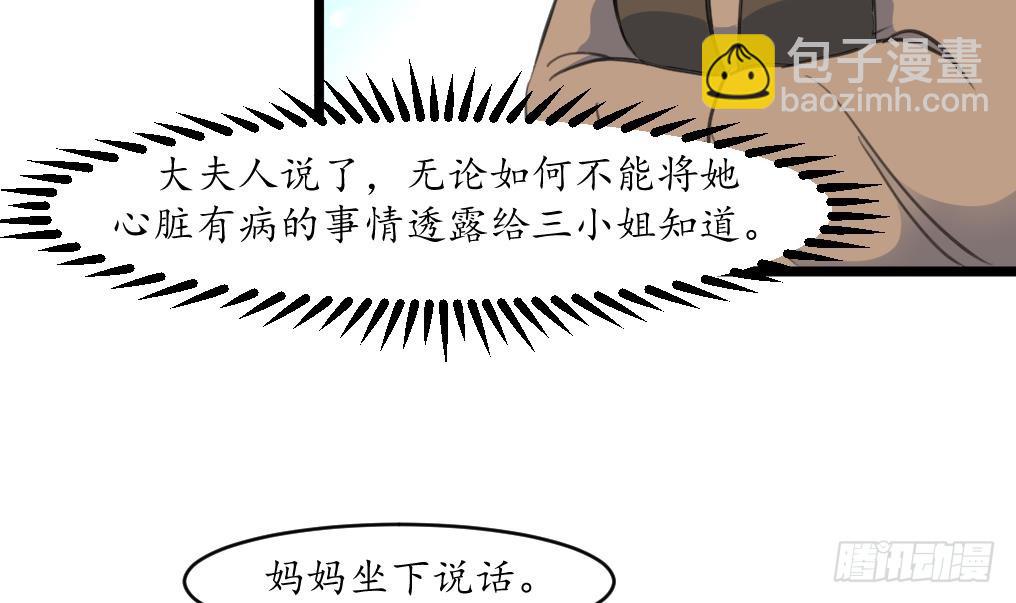 《锦绣未央》第185话 体面的庶女 第34页