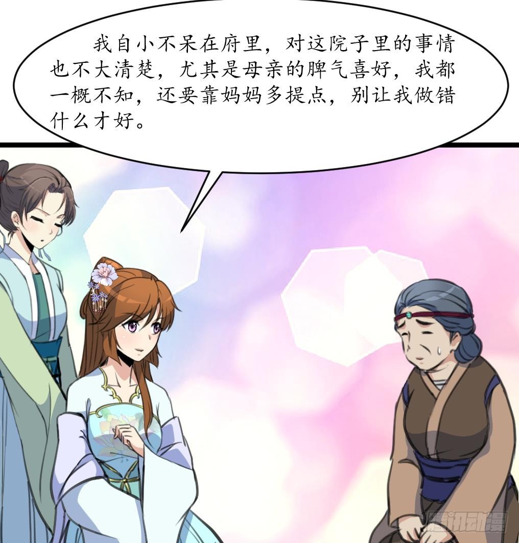 《锦绣未央》第185话 体面的庶女 第36页