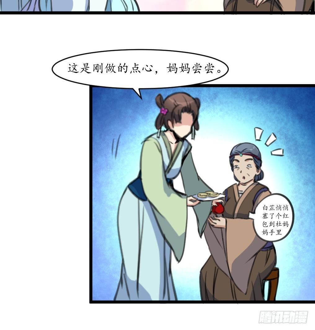 《锦绣未央》第185话 体面的庶女 第37页
