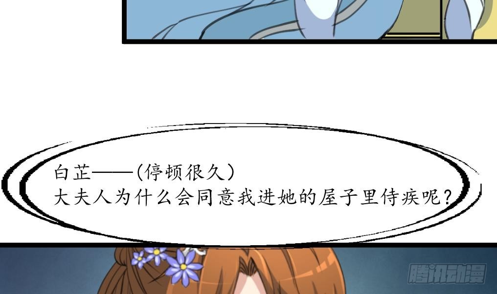 《锦绣未央》第185话 体面的庶女 第5页