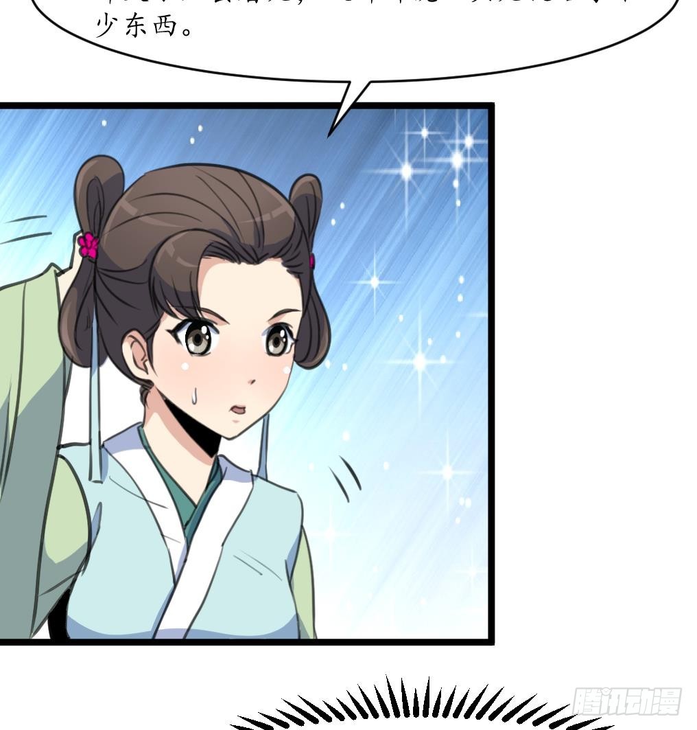 《锦绣未央》第185话 体面的庶女 第8页