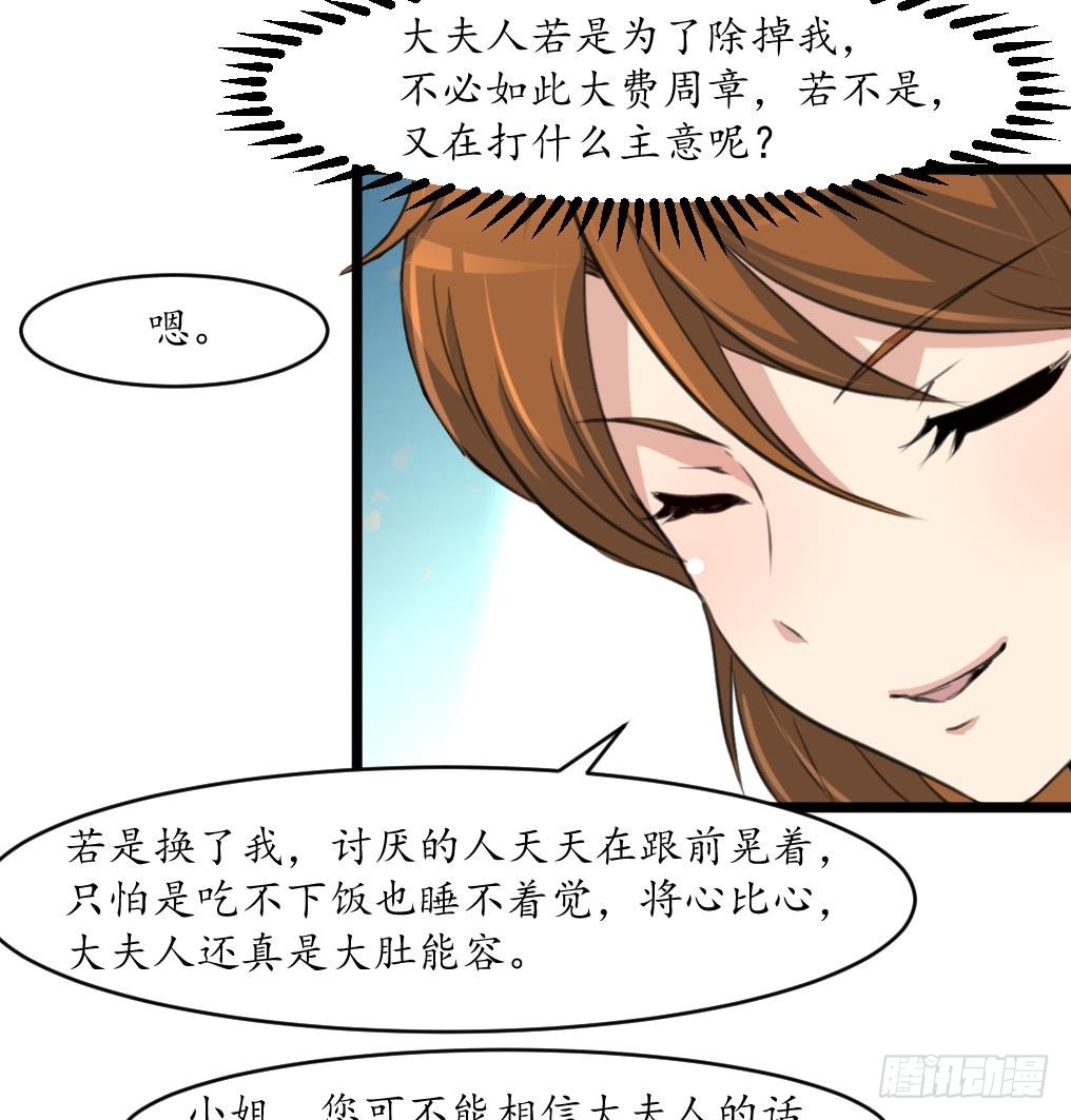《锦绣未央》第185话 体面的庶女 第9页