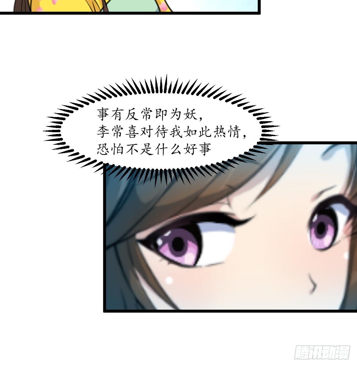 《锦绣未央》第189话 事有反常即为妖 第10页