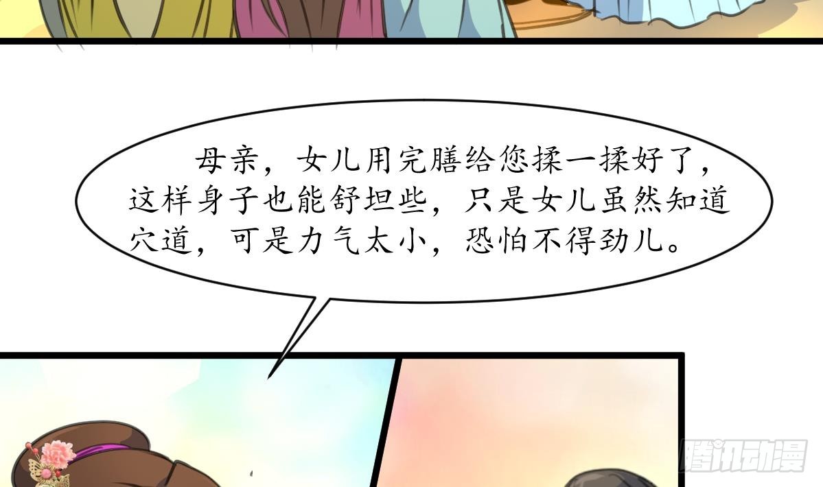 《锦绣未央》第189话 事有反常即为妖 第15页