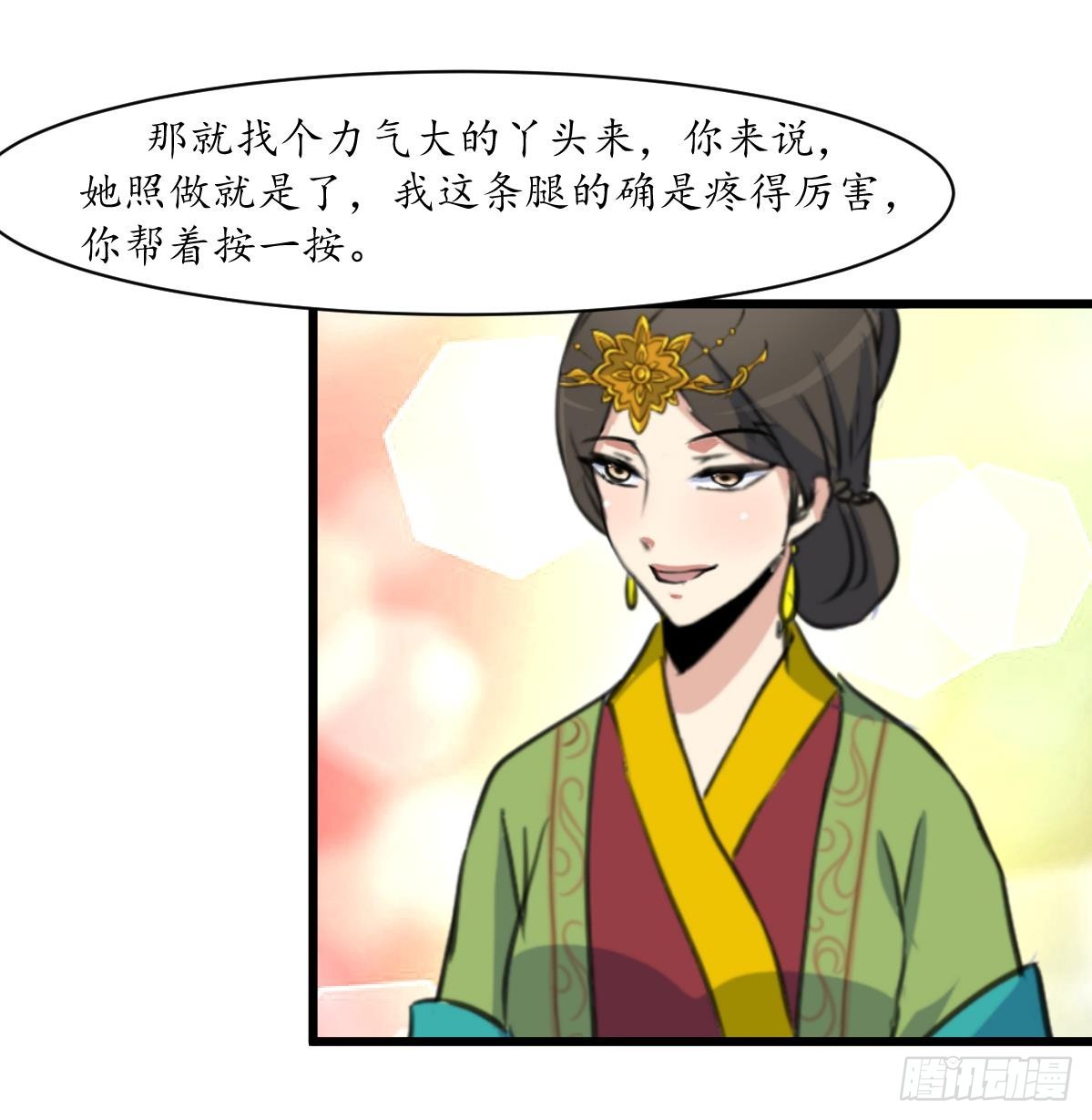 《锦绣未央》第189话 事有反常即为妖 第17页