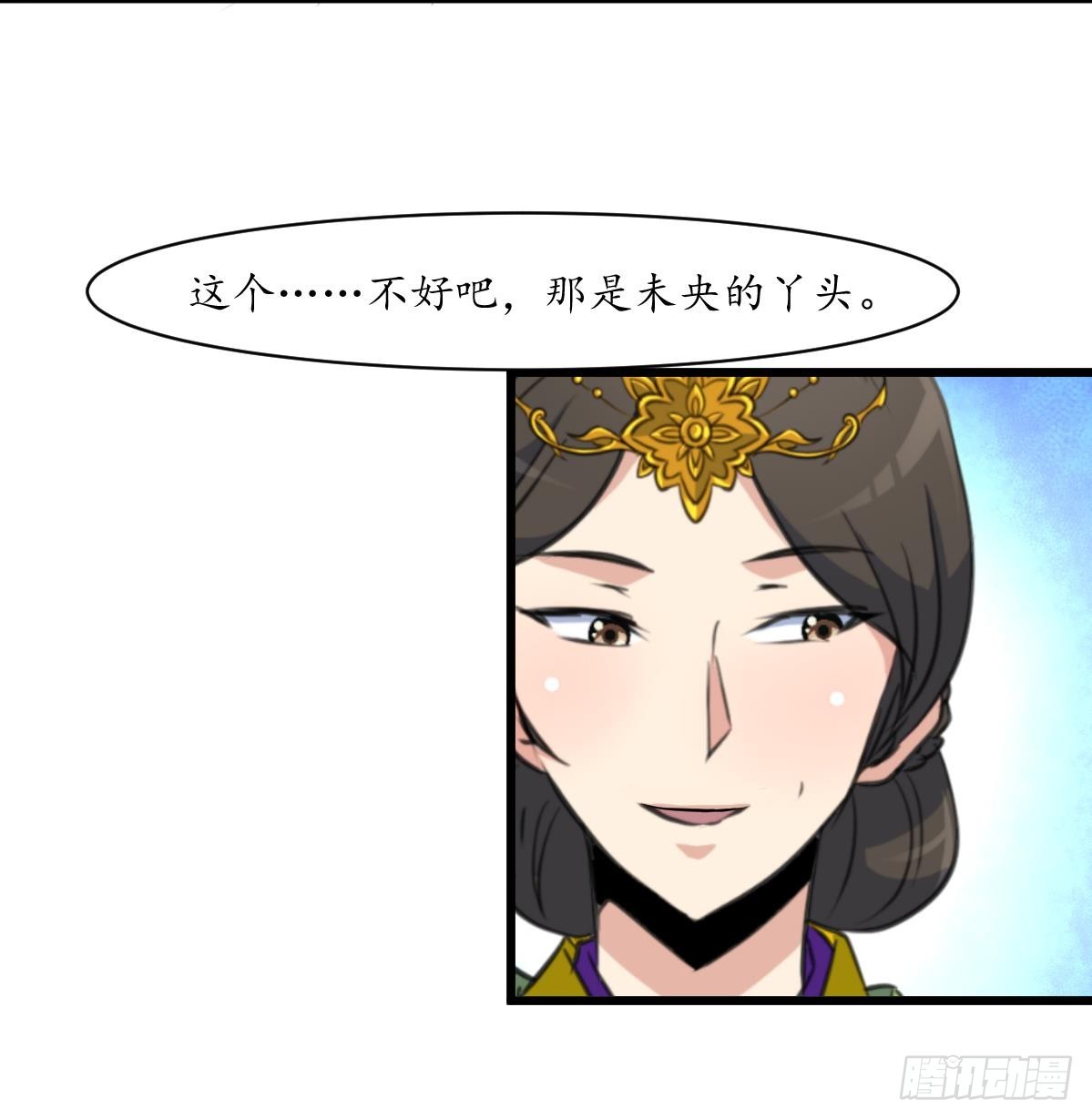 《锦绣未央》第189话 事有反常即为妖 第19页