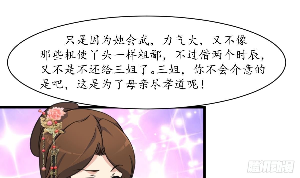 《锦绣未央》第189话 事有反常即为妖 第20页