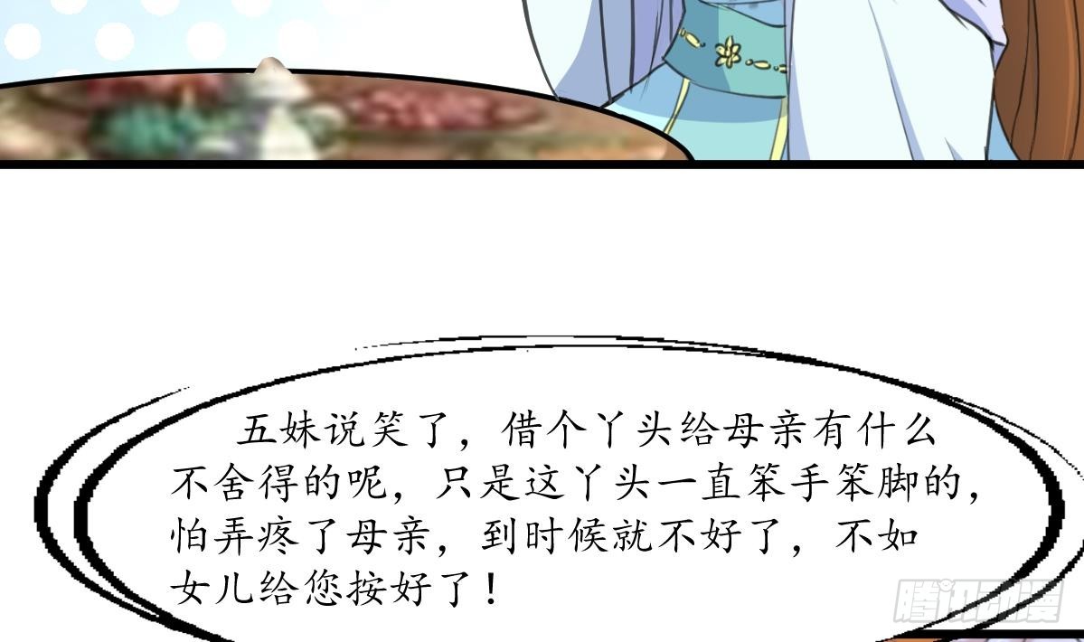 《锦绣未央》第189话 事有反常即为妖 第23页