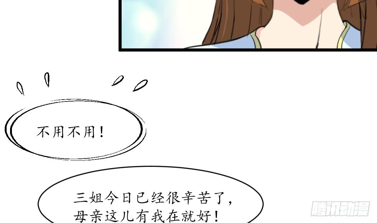 《锦绣未央》第189话 事有反常即为妖 第25页