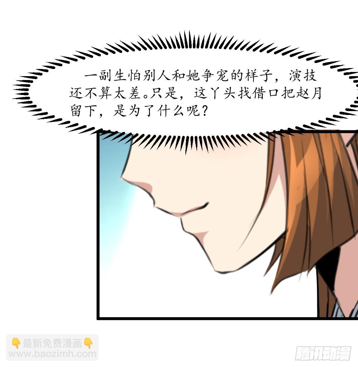 《锦绣未央》第189话 事有反常即为妖 第27页