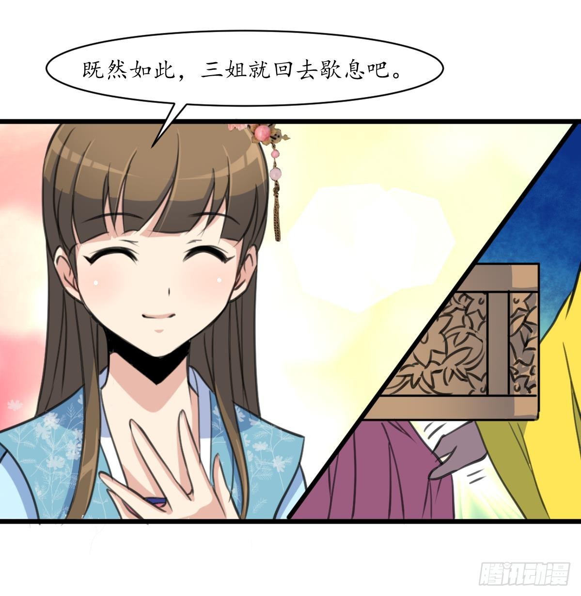 《锦绣未央》第189话 事有反常即为妖 第28页