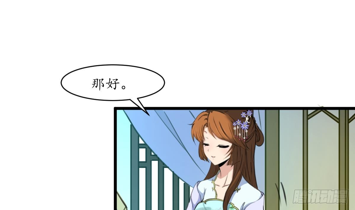 《锦绣未央》第189话 事有反常即为妖 第29页
