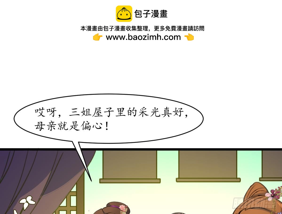 《锦绣未央》第189话 事有反常即为妖 第2页