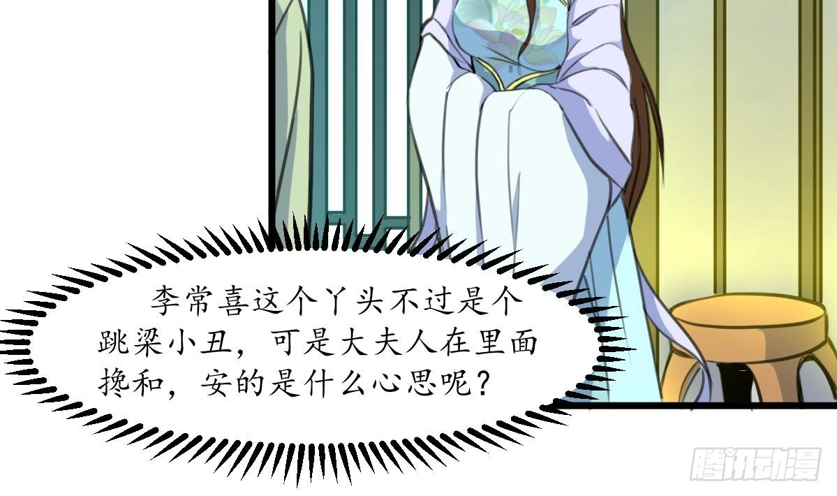 《锦绣未央》第189话 事有反常即为妖 第30页