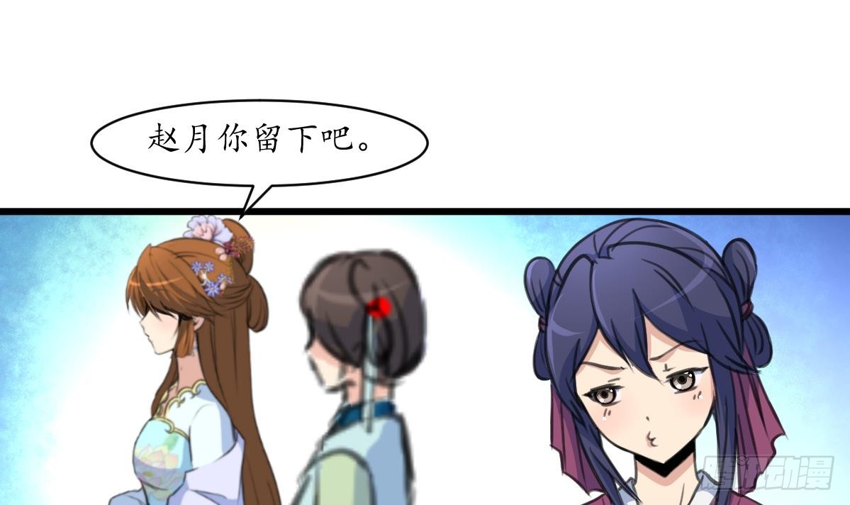 《锦绣未央》第189话 事有反常即为妖 第31页